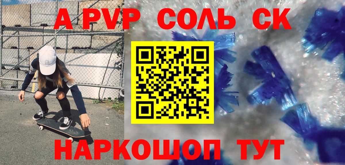 Alfa_PVP крисы CK Краснокамск