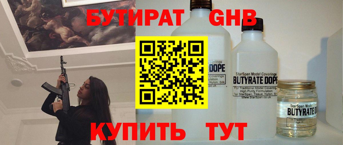 Бутират 99% Краснокамск