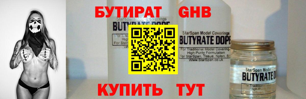 БУТИРАТ  Вход с VPN  Краснокамск  Бутират BDO 