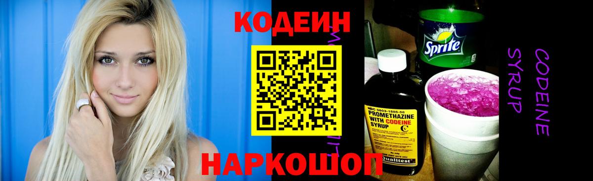 Краснокамск  Кодеин Purple Drank  Кодеин Purple Drank  Вход с VPN 
