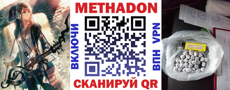 Метадон methadone  цены наркотик  Краснокамск 
