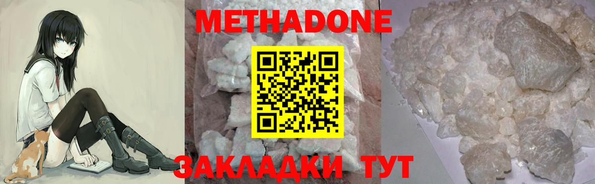 Краснокамск  МЕТАДОН methadone  Вход с VPN  МЕТАДОН VHQ 